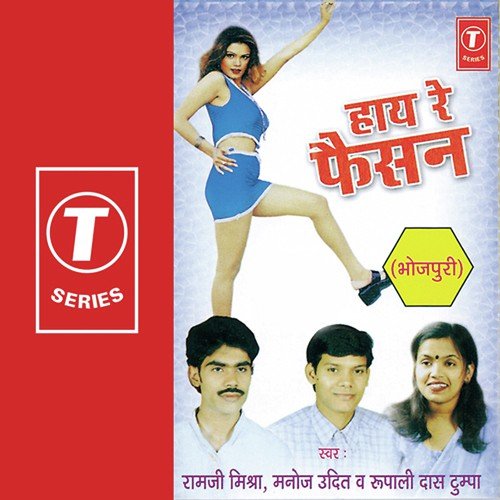 Ramji Mishra Songs MP3 Download
